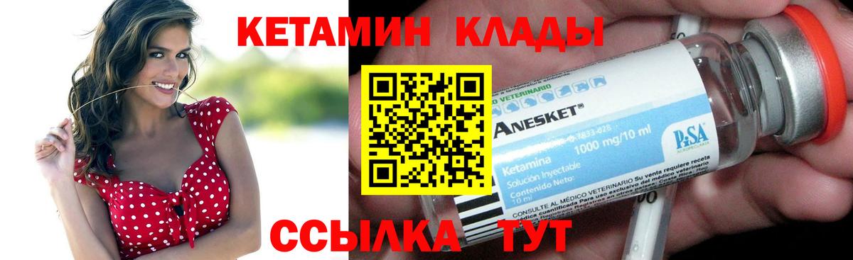 КЕТАМИН ketamine Елабуга