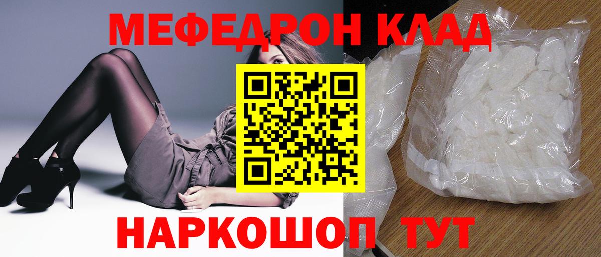 Елабуга  МЯУ-МЯУ 4 MMC  Вход с VPN  Мефедрон  где продают   МЯУ-МЯУ 4 MMC  Мефедрон 