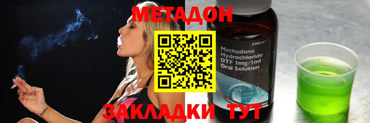 Елабуга  МЕТАДОН methadone  МЕТАДОН кристалл  Вход с VPN 