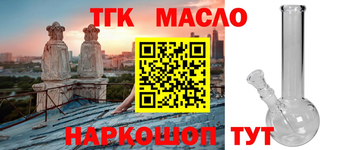ТГК гашишное масло  Вход с VPN  Елабуга 